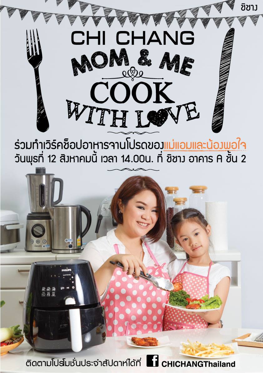 วันแม่ 12 สิงหานี้...พรอมเมนาดา ชวนเที่ยวงาน "Mom & Me Cook with love" on 12th August 2015
