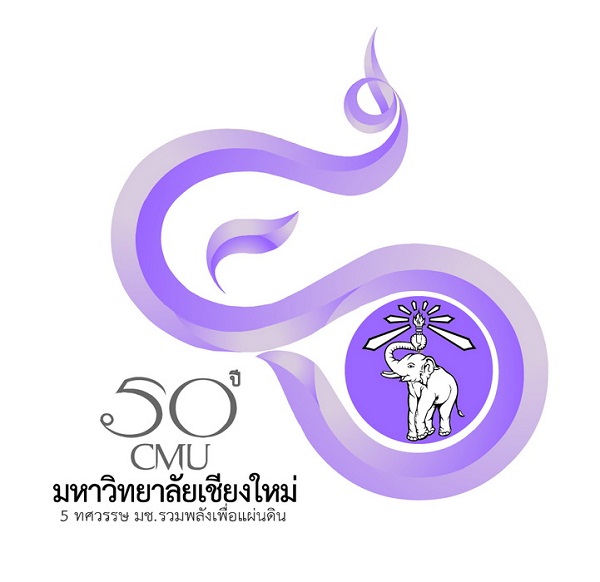 ความคืบหน้า มช. เตรียมจัดเฉลิมฉลองงานวาระครบรอบ 50 ปี แห่งการสถาปนามหาวิทยาลัยเชียงใหม่ 5 ทศวรรษ มช. รวมพลังเพื่อแผ่นดิน