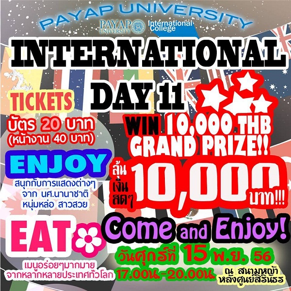  มหาวิทยาลัยพายัพเชิญมาเที่ยวงานอินเตอร์เดย์