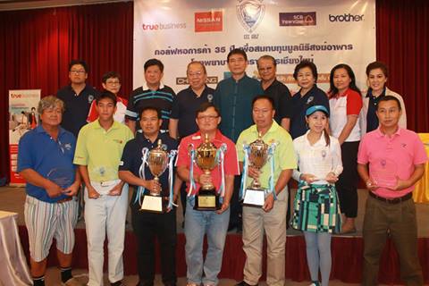 โครงการกอล์ฟหอการค้า สมทบทุนมูลนิธิ โรงพยาบาลมหาราชนครเชียงใหม่ เพื่อนิธิสงฆ์อาพาธ ครั้งที่1