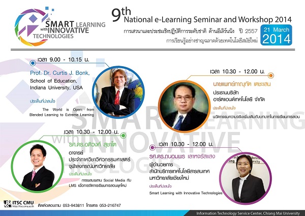 ITSC CMU เชิญร่วมเสวนาและประชุมระดับชาติด้านอีเลิร์นนิง เรียนรู้อย่างชาญฉลาดด้วยเทคโนโลยีสมัยใหม่ 21 มี.ค. 2557