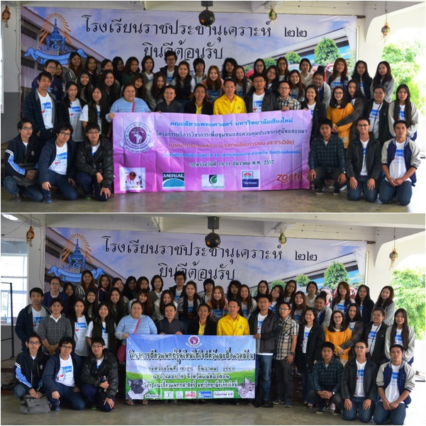 สัตวแพทย์ฯ มช. ลงพื้นที่เมืองสามหมอก ตรวจสุขภาพสัตว์เลี้ยง ทำหมันสุนัข แมว