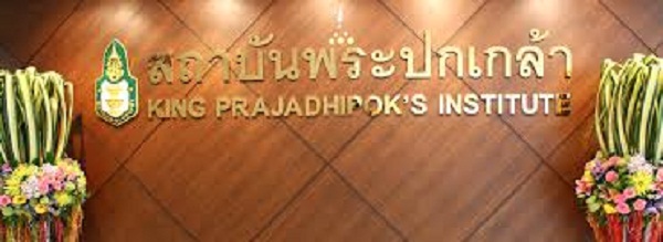 สถาบันพระปกเกล้าเชิญชวนเข้าร่วมโครงการประชุมวิชาการสถาบันพระปกเกล้า ครั้งที่15