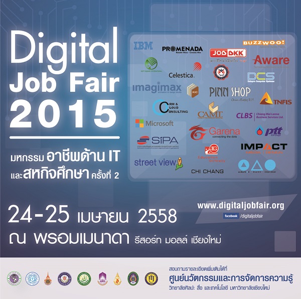 Digital Job Fair 2015 มหกรรมอาชีพด้าน IT และสหกิจศึกษา ครั้งที่ 2 เปิดโอกาสสู่ความสำเร็จกับอาชีพในฝันทางด้าน IT วันที่  24-25 เมษายน 2558 ณ พรอมเมนาดา รีสอร์ท มอลล์ เชียงใหม่