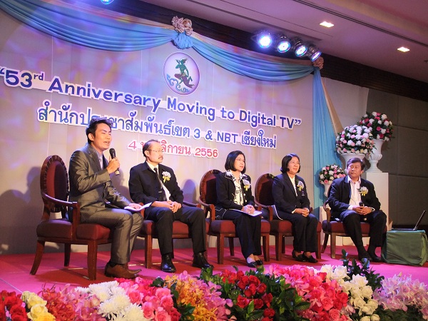53 ปี สำนักประชาสัมพันธ์เขต 3 “53  Anniversary PRD Moving to Digital TV”
