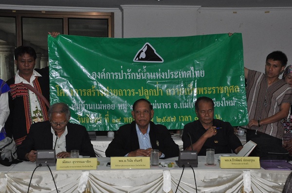 องค์การป่ารักษ์น้ำแห่งประเทศไทย เปิดโครงการปฐมฤกษ์สร้างฝายและปลูกป่าเฉลิมพระเกียรติ