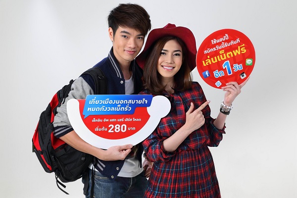 แฮปปี้เอาใจนักเดินทางออกแพ็กเกจอินเทอร์เน็ตใหม่ให้ลูกค้าระบบเติมเงิน ออนไลน์ข้ามแดนอัตโนมัติ