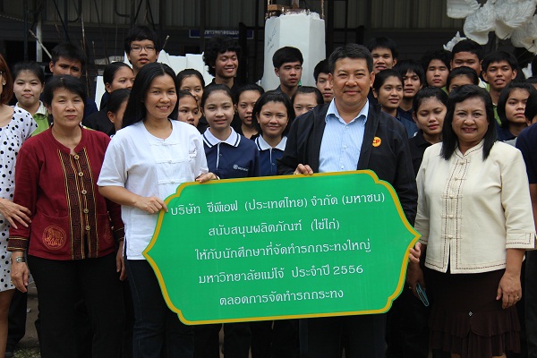 บริษัท ซีพีเอฟ (ประเทศไทย) จำกัด (มหาชน) มอบไข่ไก่สนับสนุนผู้จัดทำรถกระทงใหญ่ประจำปี 2556
