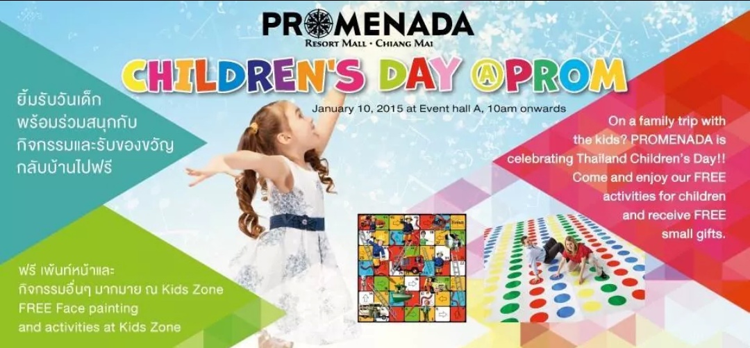 มกราคม เริงร่าพาเด็กเที่ยวที่ พรอมเมนาดา รีสอร์ท มอลล์ เชียงใหม่