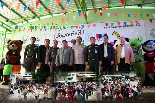 สวนสัตว์เชียงใหม่ระเบิดประชาชนเชียงใหม่และใกล้เคียงแห่รับความสุขที่สวนสัตว์เชียงใหม่ "คืนสุขทันที เที่ยวฟรีสวนสัตว์เชียงใหม่"