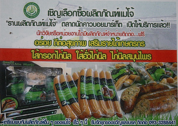 มหาวิทยาลัยแม่โจ้ เปิดตัวร้านผลิตภัณฑ์แม่โจ้