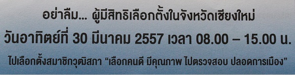 อย่าลืม.....ผู้มีสิทธิเลือกตั้งในจังหวัดเชียงใหม่  