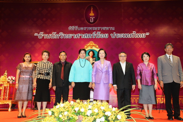 โครงการบ้านนักวิทยาศาสตร์น้อย จัดงานรับตราพระราชทาน ที่งานมหกรรมวิทย์ฯ