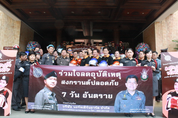 ตำรวจภูธรภาค 5 และกลุ่มเพื่อนรองอู๊ด ห่วงใยความปลอดภัยบนท้องถนน