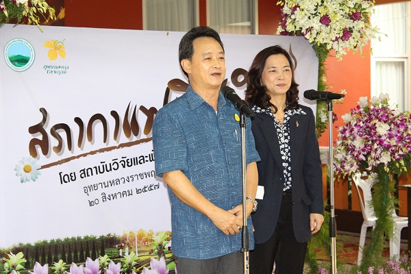 สถาบันวิจัยและพัฒนาพื้นที่สูง (องค์การมหาชน) เป็นเจ้าภาพจัดงานสภากาแฟเชียงใหม่ ณ อาคารนิทรรศการ1 อุทยานหลวงราชพฤกษ์