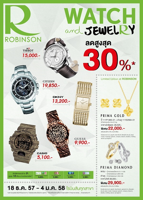 รายการ Watch & Jewelry จัดรายการวันที่ 18 ธันวาคม 2557 – 4 มกราคม 2558 @โรบินสันเชียงใหม่