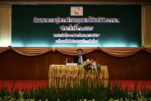 การไฟฟ้าส่วนภูมิภาคจัดสัมมนา 