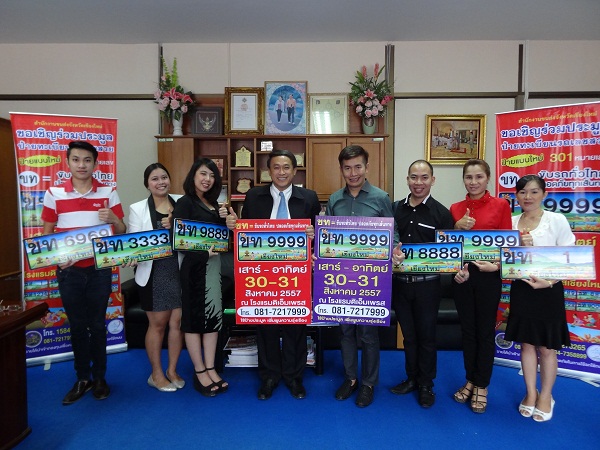 ร่วมทำบุญประมูลป้าย หมวดอักษร ขท