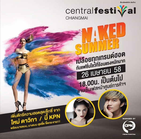 พบ Sexy Icon พร้อมเปลือยทุนเทรนด์ฮอตกับ “ใหม่ ดาวิกา” และ “บี้ เค พี เอ็น” ในงาน Naked Summer Fashion 2015 @ CentralFestivalChiangmai