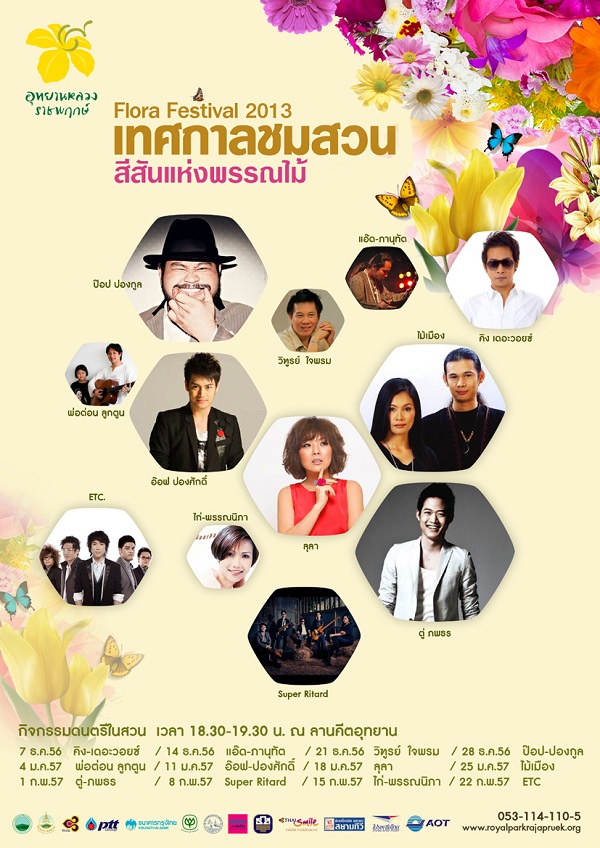 เพลิดเพลินกับกิจกรรมดนตรีในสวน (Music in Garden) ในงานเทศกาลชมสวน ณ อุทยานหลวงราชพฤกษ์ 2556
