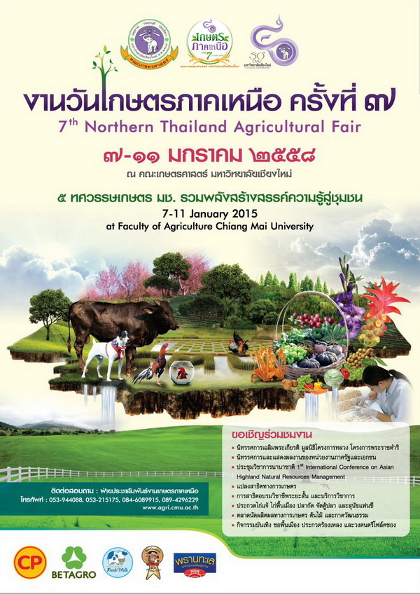 คณะเกษตรศาสตร์ มช.จัดงานวันเกษตรภาคเหนือ ครั้งที่ ๗ สุดยิ่งใหญ่ พร้อมยกทัพผลงานวิจัยและนวัตกรรมเด่นร่วมโชว์ในแนวคิด “๕ ทศวรรษ มช. รวมพลังสร้างสรรค์องค์ความรู้สู่ชุมชน”