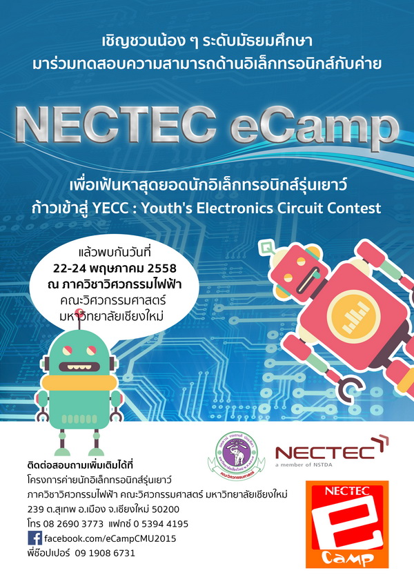 สุดยอดนักอิเล็กทรอนิกส์รุ่นเยาว์ กับค่าย NECTEC E-Camp 2015