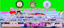 กองการสัตว์และเกษตรกรรมที่ ๓  กรมการสัตว์ทหารบก  ร่วมกับหน่วยงานทหารในพื้นที่จังหวัดเชียงใหม่ หน่วยงานทั้งภาครัฐ และเอกชน ในพื้นที่  จัดกิจกรรม “คืนความสุขสู่ประชาชน”