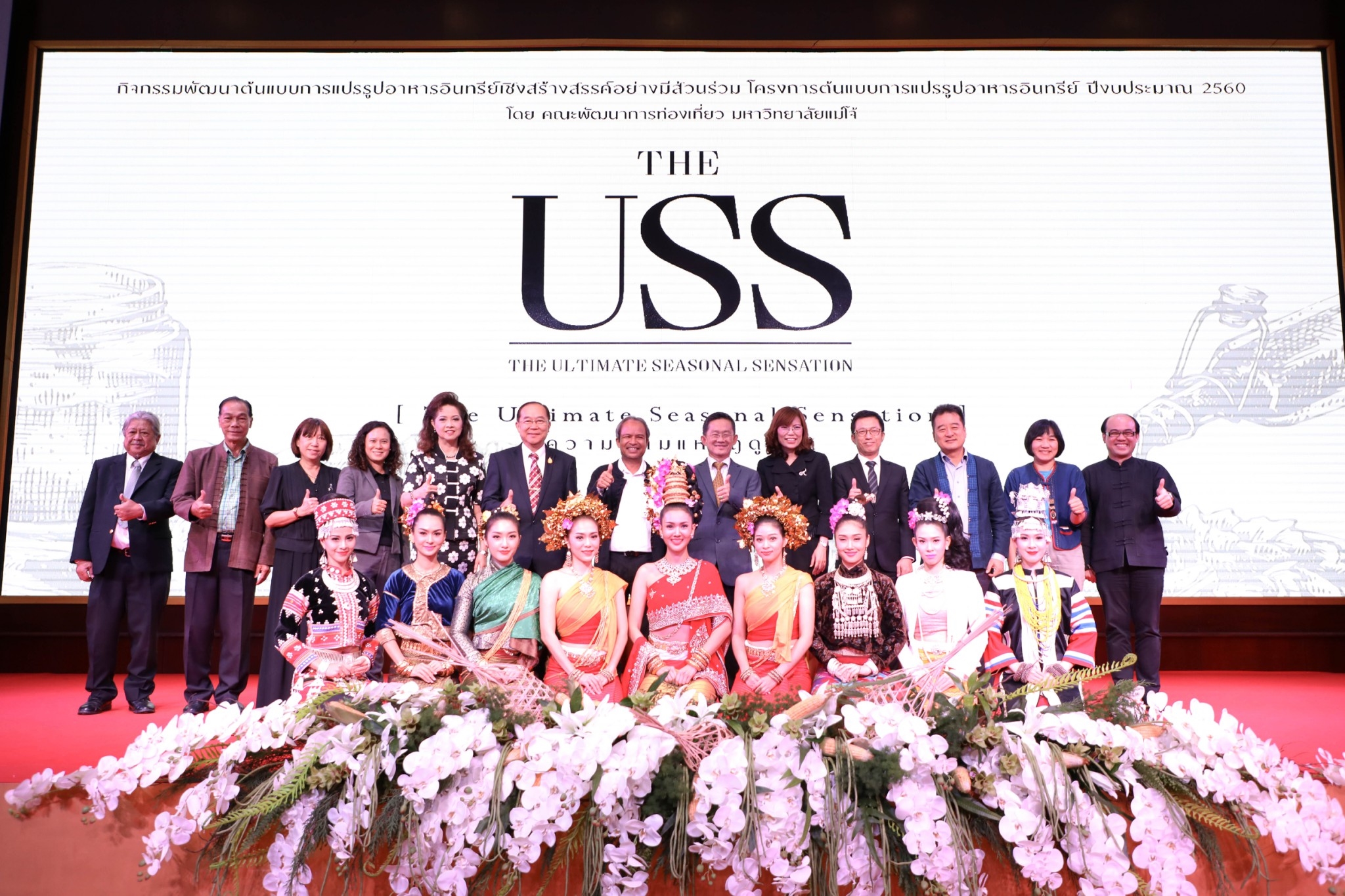 เทศกาลพิเศษเพื่อพัฒนาต้นแบบการแปรรูปอาหาร อินทรีย์ เชิงสร้างสรรค์อย่างมีส่วนร่วม