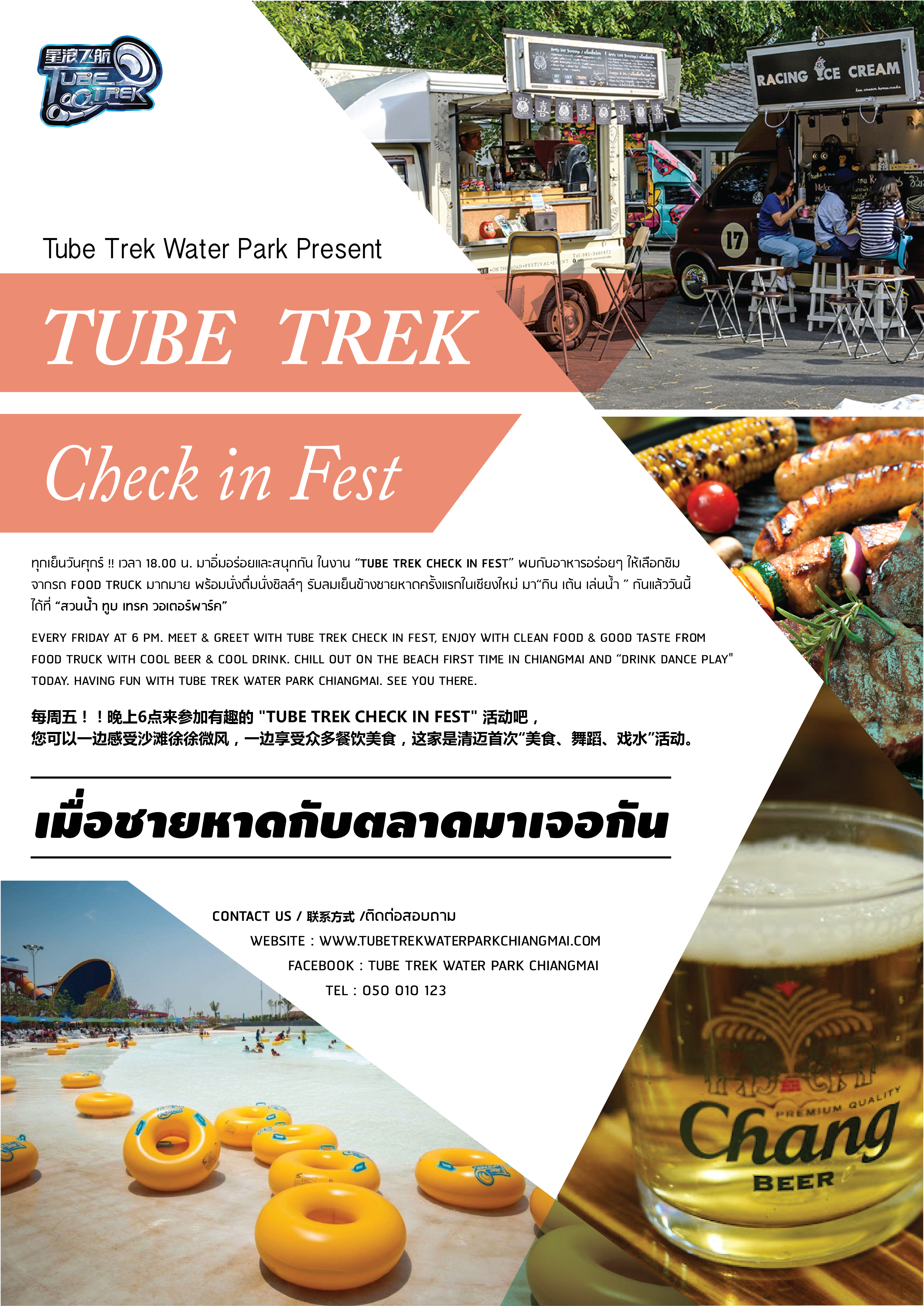 “เมื่อชายหาดกับตลาดมาเจอกัน”
