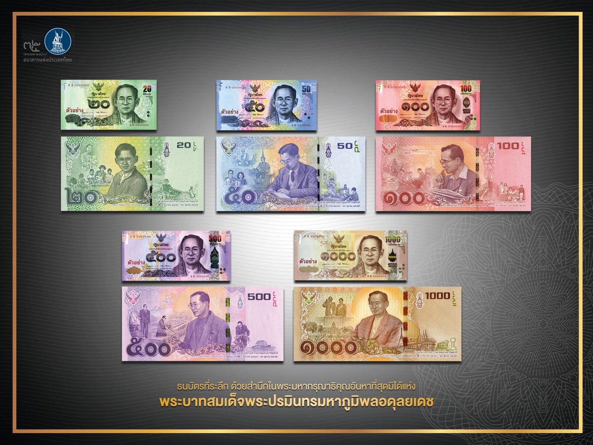 ธปท.ออกใช้ธนบัตรที่ระลึก