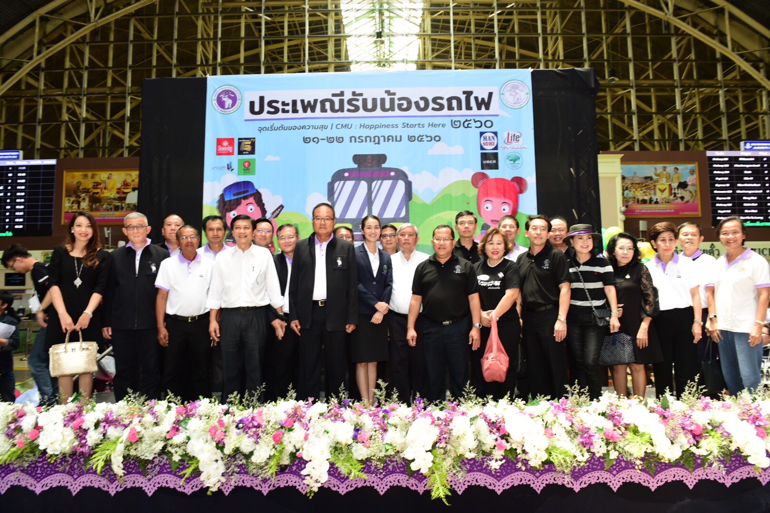 ประเพณีรับน้องรถไฟ 2560 CMU: Happiness Starts HERE