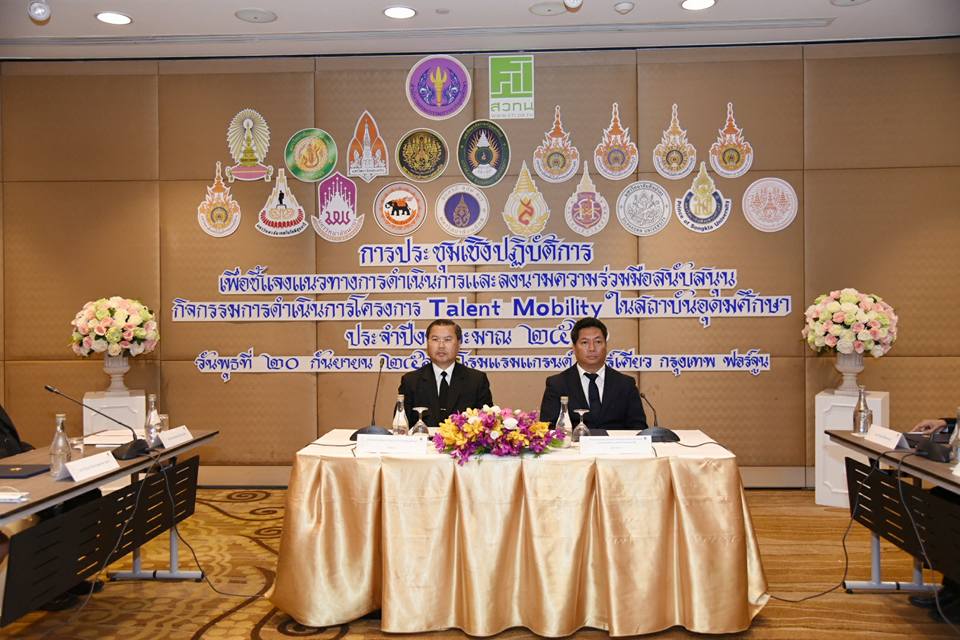 มทร.ล้านนา ร่วมลงนามความร่วมมือโครงการ Talent Mobility