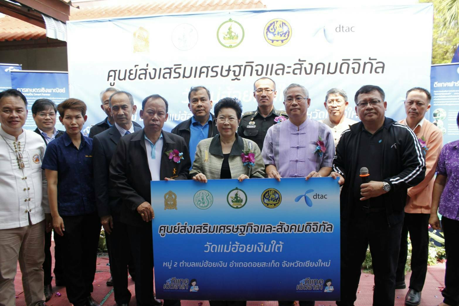 ร่วมพิธีเปิดศูนย์ส่งเสริมเศรษฐกิจและสังคมดิจิทัล