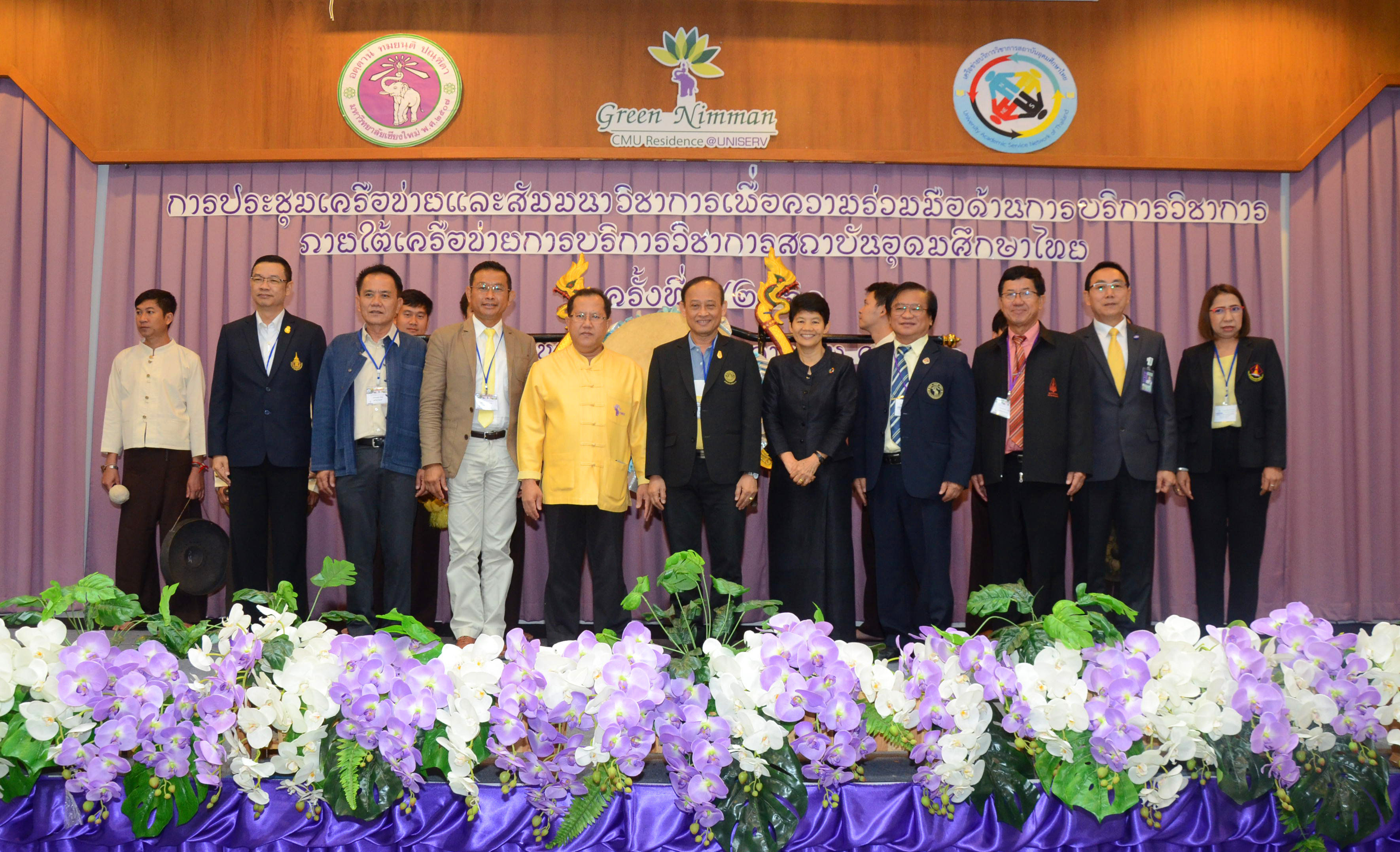 ประชุมเครือข่ายและสัมมนาวิชาการเพื่อความร่วมมือด้านการบริการวิชาการภายใต้เครือข่ายบริการวิชาการ สถาบันอุดมศึกษาไทย ครั้งที่ 2 ประจำปี พ.ศ. 2561