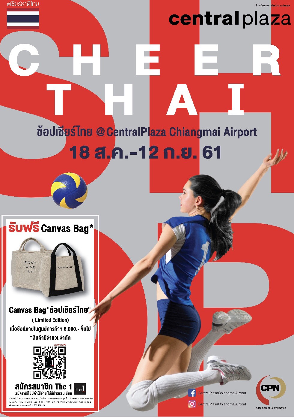 เชียงใหม่  ///  เซ็นทรัล แอร์พอร์ต ชวนคุณมาช้อปสนุก ส่งใจเชียร์ทีมชาติไทย กับแคมเปญ “SHOP CHEER THAI 2018 (ช้อป เชียร์ ไทย)”