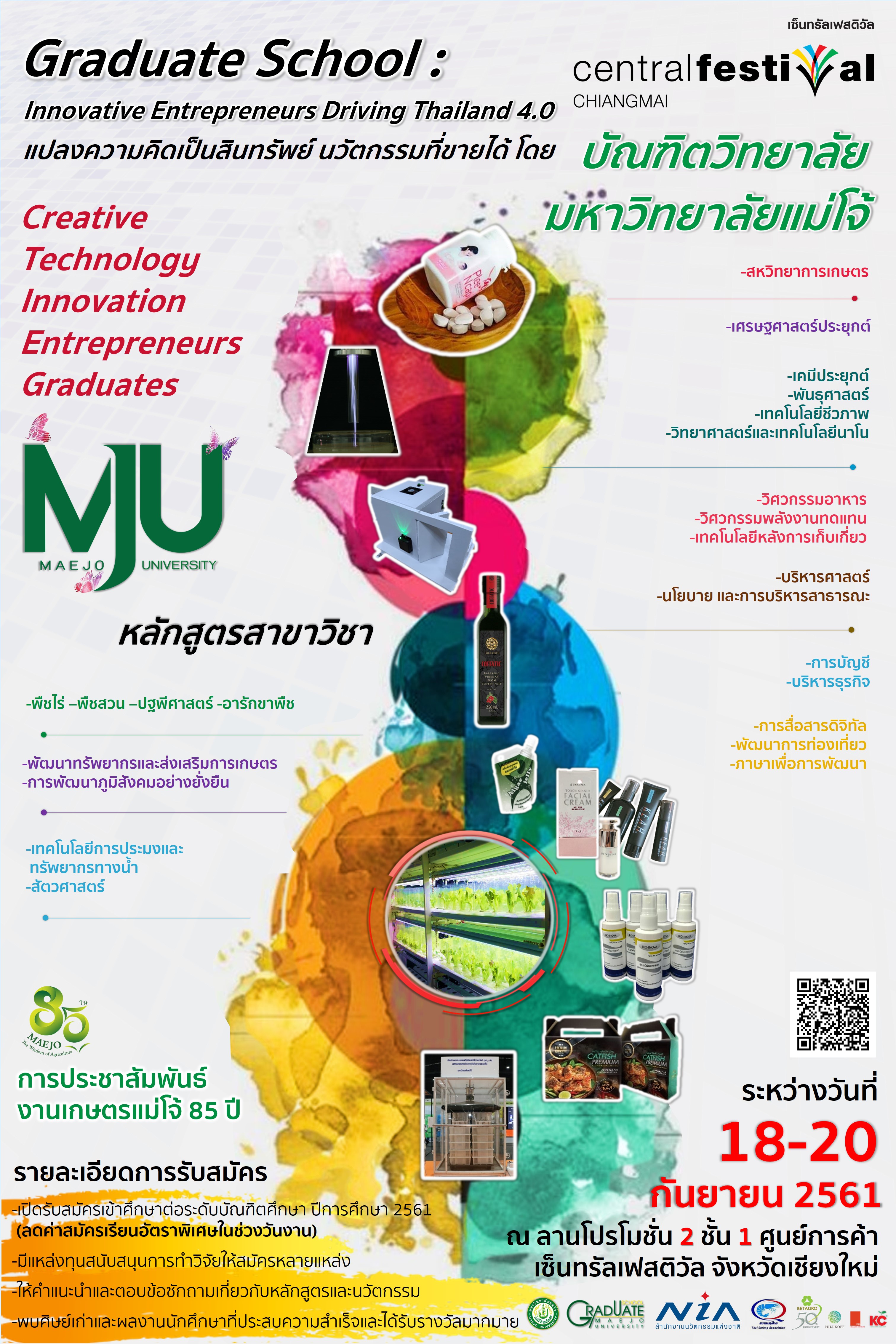 เชียงใหม่  ///  บัณฑิตวิทยาลัย มหาวิทยาลัยแม่โจ้  จัดแสดงผลงานหลักสูตร และนวัตกรรมบัณฑิตศึกษา “Graduate School: Innovative Entrepreneurs Driving Thailand 4.0”  ระหว่างวันที่ 18-20 กันยายน 2561 ณ ลานโปรโมชั่น 2 ชั้น 1 ศูนย์การค้าเซ็นทรัลเฟสติวัล เชียงใหม่