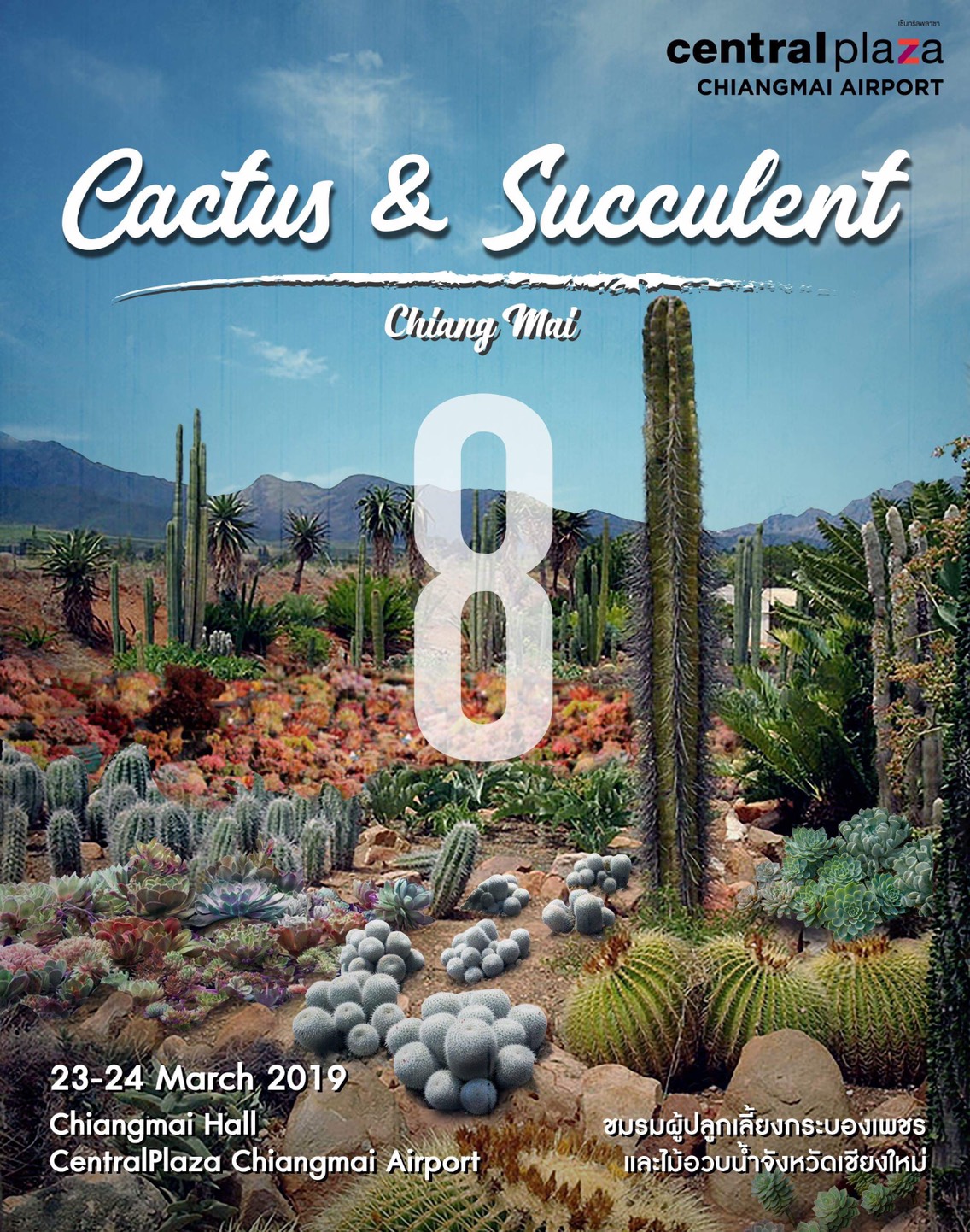 มหกรรมกระบองเพชรหลากพันธุ์มากที่สุดในเชียงใหม่กับงาน “Cactus & Succulent Fair Chiangmai 2019”