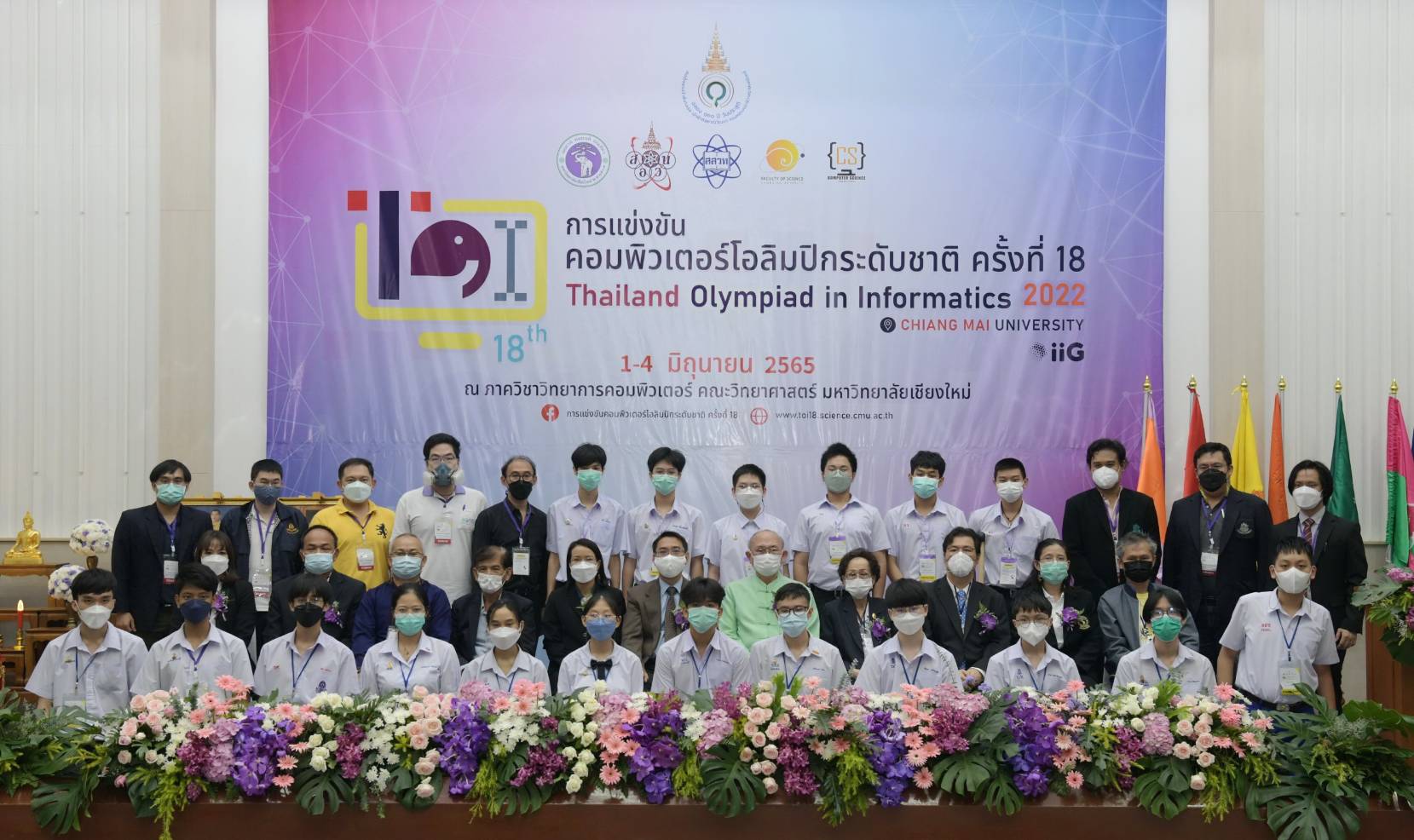 เชียงใหม่ - พิธีเปิดการแข่งขันคอมพิวเตอร์โอลิมปิกระดับชาติ ครั้งที่ 18 (The 18th Thailand Olympiad in Informatics 2022)