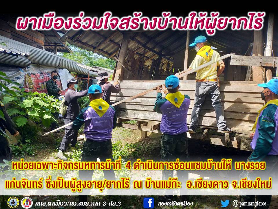 เชียงใหม่ - ผาเมืองร่วมใจสร้างบ้านให้ผู้ยากไร้