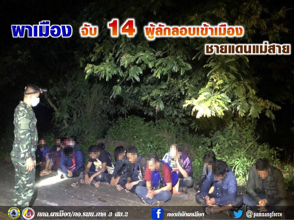 เชียงราย - ผาเมือง จับ 14 ผู้ลักลอบเข้าเมือง ชายแดนแม่สาย