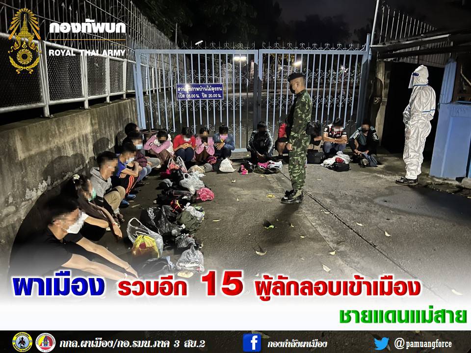 เชียงราย - ผาเมือง รวบอีก 15 ผู้ลักลอบเข้าเมือง ชายแดนแม่สาย
