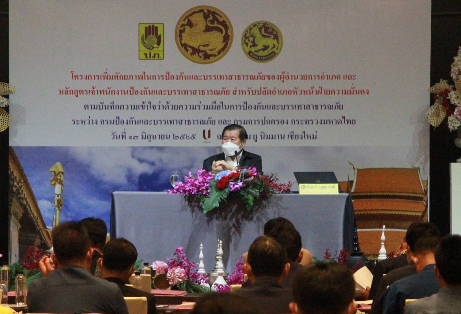เชียงใหม่ - รมช.มท. มอบนโยบายโครงการเพิ่มศักยภาพในการป้องกันและบรรเทาสาธารณภัย