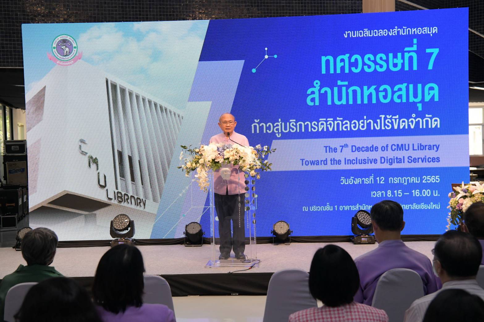 เชียงใหม่ - พิธีเปิดงานเฉลิมฉลองสำนักหอสมุด “ทศวรรษที่ 7 สำนักหอสมุด ก้าวสู่บริการดิจิทัลอย่างไร้ขีดจำกัด”