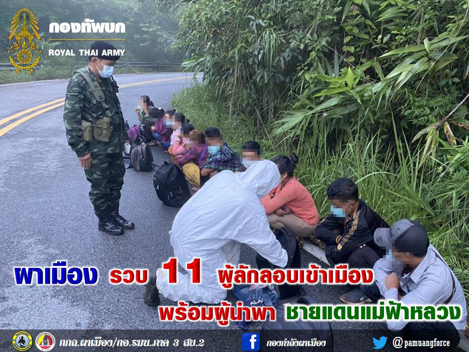 เชียงราย - ผาเมือง รวบ 11 ผู้ลักลอบเข้าเมือง พร้อมผู้นำพา ชายแดนแม่สาย