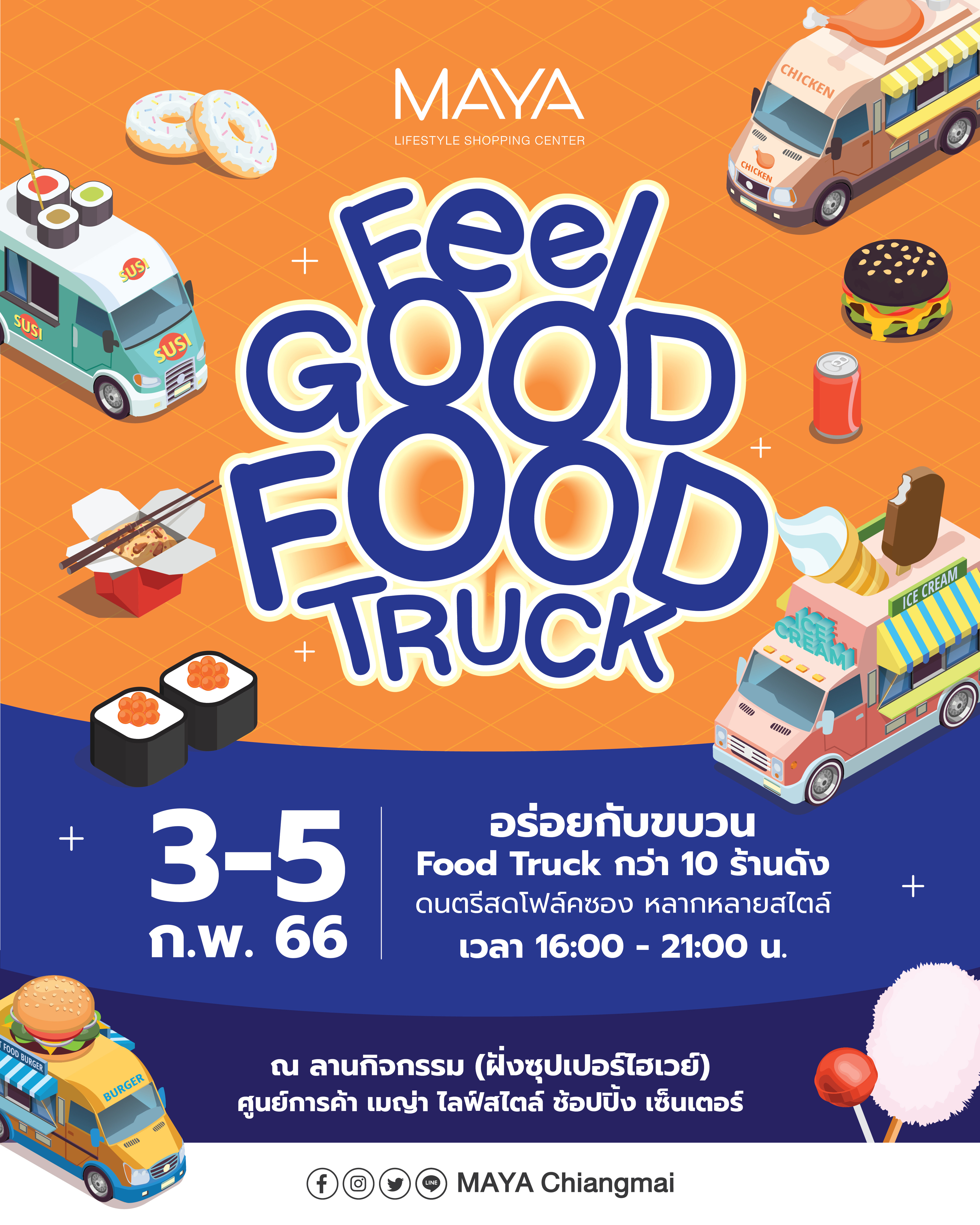 เมญ่าฯ ยกขบวนคาราวานความอร่อย! “Feel Good Food Truck” แบบจัดเต็ม! ระหว่างวันที่ 3-5 ก.พ. 66   