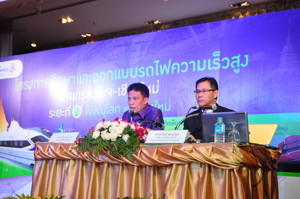 สนข.จัดประชุมระดมความคิดเห็นรถไฟฟ้าความเร็วสูงสายเหนือ ระยะที่ 2 พิษณุโลก-เชียงใหม่