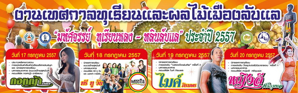 ททท. สำนักงานแพร่ ชวนชิมทุเรียนหลง – หลินลับแลในงาน “เทศกาลทุเรียนและผลไม้เมืองลับแล” ประจำปี 2557