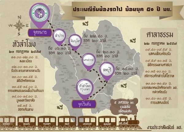 มช.จัดรถไฟขบวนพิเศษ รับน้องรถไฟย้อนรอย 50 ปี มหาวิทยาลัยเชียงใหม่