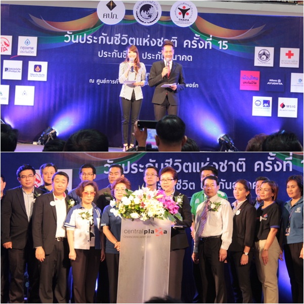 งานวันประกันชีวิตแห่งชาติ ครั้งที่ 15 จังหวัดเชียงใหม่