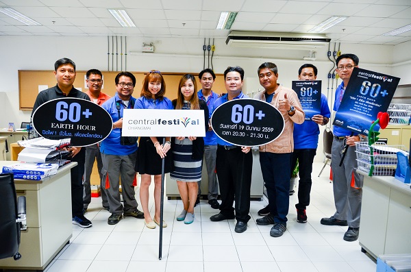 “Earth Hour 2016 ปิดไฟ...ให้โลกพัก” ณ ศูนย์การค้าเซ็นทรัลเฟสติวัล เชียงใหม่ และ ศูนย์การค้าเซ็นทรัลพลาซา เชียงใหม่ 